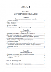 Книга Цивільне право України. Том 2 — Ю. Иванов, М. Иванова, Оксана Курылина #5