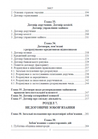 Книга Цивільне право України. Том 2 — Ю. Иванов, М. Иванова, Оксана Курылина #7