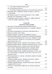 Книга Цивільне право України. Том 2 — Ю. Иванов, М. Иванова, Оксана Курылина #8