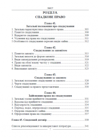 Книга Цивільне право України. Том 2 — Ю. Иванов, М. Иванова, Оксана Курылина #9