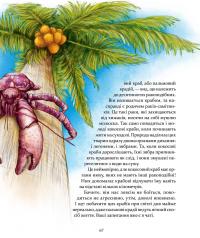 Книга Експедиція за дивовижними тваринами — Елена Шкаврон, Наталия Шейн #15