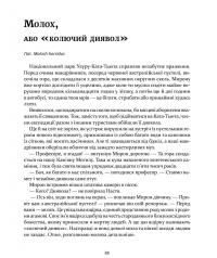 Книга Експедиція за дивовижними тваринами — Елена Шкаврон, Наталия Шейн #16