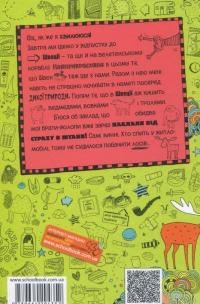 Книга Лотта та її "катастрофи". Останній цьомчик лося — Алис Пантермюллер #2