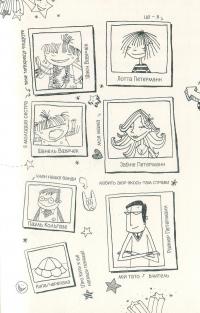 Книга Лотта та її "катастрофи". Останній цьомчик лося — Алис Пантермюллер #9