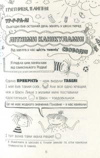 Книга Лотта та її "катастрофи". Останній цьомчик лося — Алис Пантермюллер #11