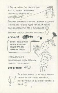 Книга Лотта та її "катастрофи". Останній цьомчик лося — Алис Пантермюллер #12