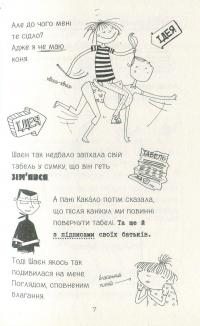 Книга Лотта та її "катастрофи". Останній цьомчик лося — Алис Пантермюллер #13