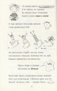 Книга Лотта та її "катастрофи". Останній цьомчик лося — Алис Пантермюллер #14