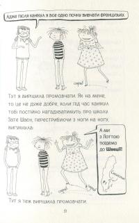 Книга Лотта та її "катастрофи". Останній цьомчик лося — Алис Пантермюллер #15