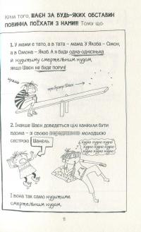 Книга Лотта та її "катастрофи". Останній цьомчик лося — Алис Пантермюллер #17