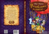 Книга Роздобудьки в повітрі — Мэри Нортон #3
