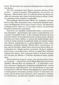 Книга Роздобудьки в повітрі — Мэри Нортон #14