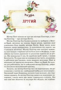 Книга Роздобудьки в повітрі — Мэри Нортон #18