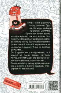 Книга Коко. Щоденник 3 — Герда Мария Пум #2