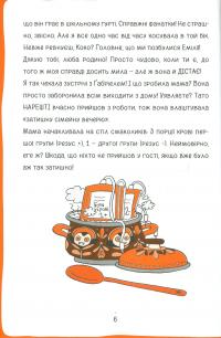 Книга Коко. Щоденник 3 — Герда Мария Пум #5