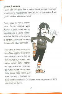 Книга Коко. Щоденник 3 — Герда Мария Пум #6