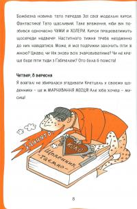 Книга Коко. Щоденник 3 — Герда Мария Пум #7