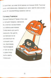 Книга Коко. Щоденник 3 — Герда Мария Пум #10