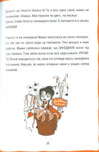 Книга Коко. Щоденник 3 — Герда Мария Пум #12