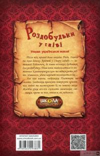Книга Роздобудьки у гніві. Книга 5 — Мэри Нортон #2