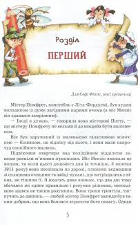 Книга Роздобудьки у гніві. Книга 5 — Мэри Нортон #7