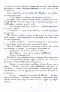 Книга Роздобудьки у гніві. Книга 5 — Мэри Нортон #8