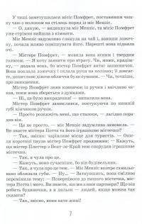 Книга Роздобудьки у гніві. Книга 5 — Мэри Нортон #9