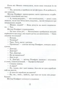 Книга Роздобудьки у гніві. Книга 5 — Мэри Нортон #10