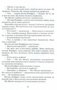 Книга Роздобудьки у гніві. Книга 5 — Мэри Нортон #11