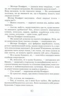 Книга Роздобудьки у гніві. Книга 5 — Мэри Нортон #12