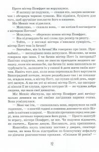 Книга Роздобудьки у гніві. Книга 5 — Мэри Нортон #14