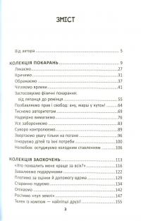Книга Як ми псуємо наших дітей і як припинити це робити — Наталья Царенко #4