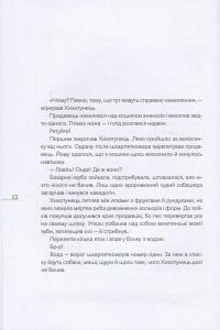 Книга Шкарпеткожери повертаються. Книга 2 — Павел Шрут #11