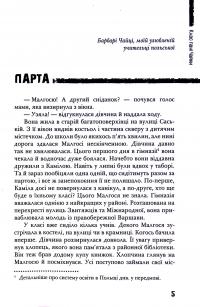 Книга Клас пані Чайки — Малгожата-Каролина Пекарская #6