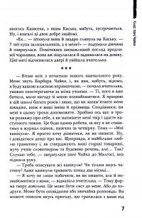 Книга Клас пані Чайки — Малгожата-Каролина Пекарская #8