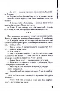 Книга Клас пані Чайки — Малгожата-Каролина Пекарская #10