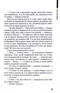 Книга Клас пані Чайки — Малгожата-Каролина Пекарская #12
