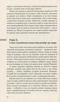 Книга Три листки за вікном — Валерий Шевчук #11
