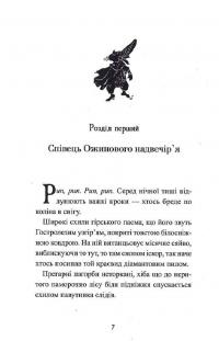 Книга Легенда про Подкіна одновухого — Киран Ларвуд #8
