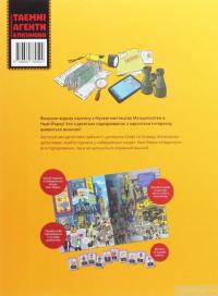 Книга Таємні агенти близнюки. Крадіжка у Нью-Йорку #2