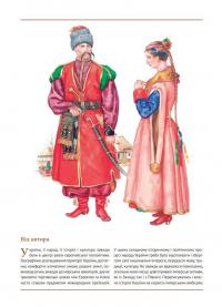 Книга Еволюція українського вбрання. Сторінки історії — Зинаида Васина #4