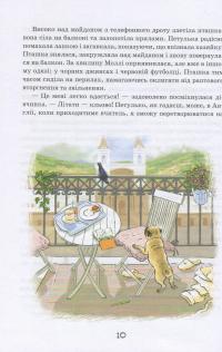 Книга Моллі Мун і музичне чудовисько — Джорджия Бинг #11
