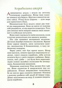 Книга Оповідання та казки про тварин — Виталий Бианки #7
