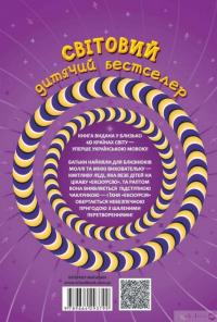 Книга Моллі Мун і мистецтво перетворення — Джорджия Бинг #3