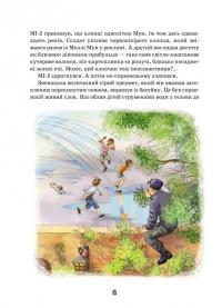 Книга Моллі Мун і мистецтво перетворення — Джорджия Бинг #12