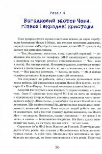 Книга Моллі Мун і мистецтво перетворення — Джорджия Бинг #16