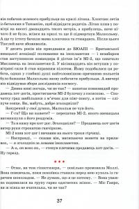 Книга Моллі Мун і мистецтво перетворення — Джорджия Бинг #17