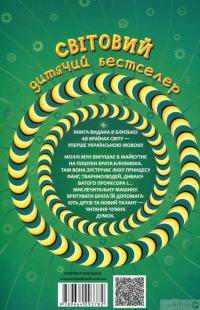 Книга Моллі Мун, Міккі Мінус і мислечитальна машина — Джорджия Бинг #2
