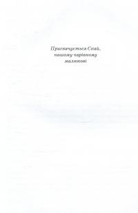 Книга Моллі Мун, Міккі Мінус і мислечитальна машина — Джорджия Бинг #10