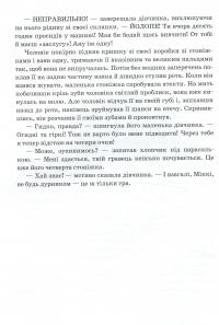 Книга Моллі Мун, Міккі Мінус і мислечитальна машина — Джорджия Бинг #12